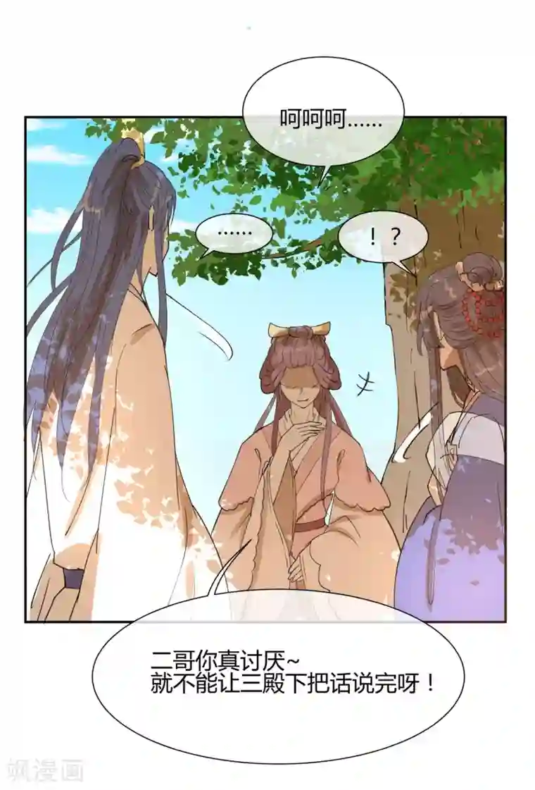 陛下！热点蹭不蹭第19话 太子妃是二皇子的姘头？