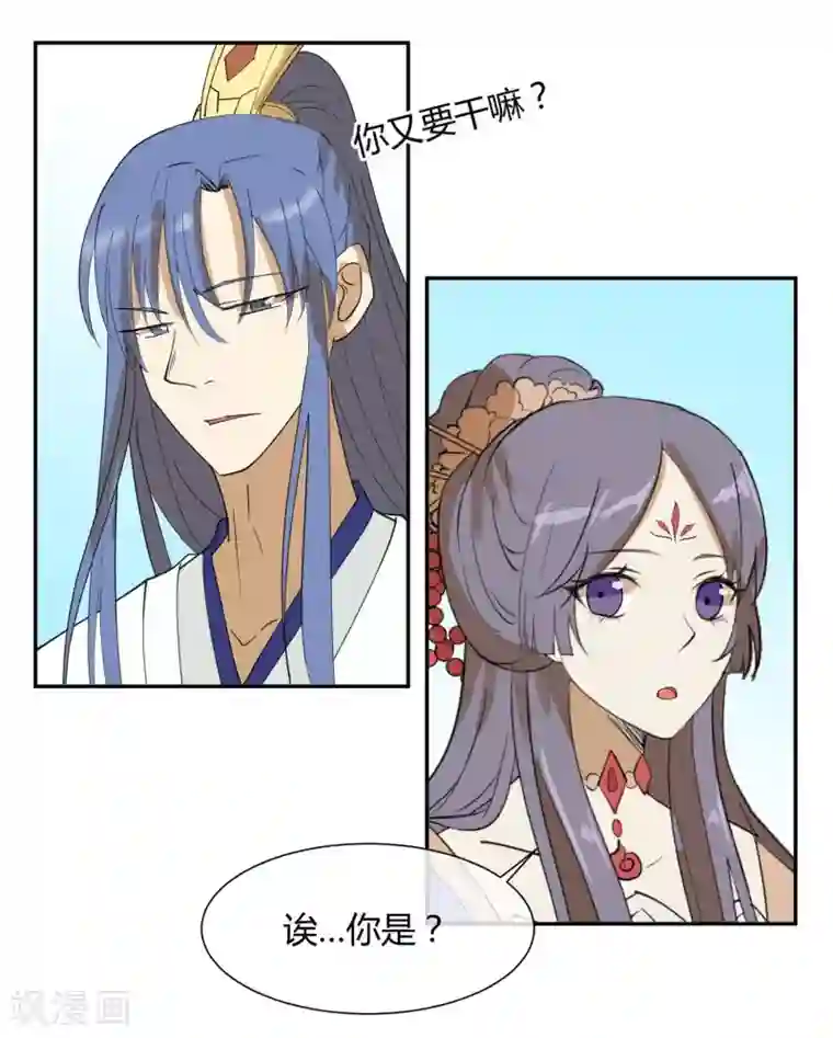陛下！热点蹭不蹭第19话 太子妃是二皇子的姘头？