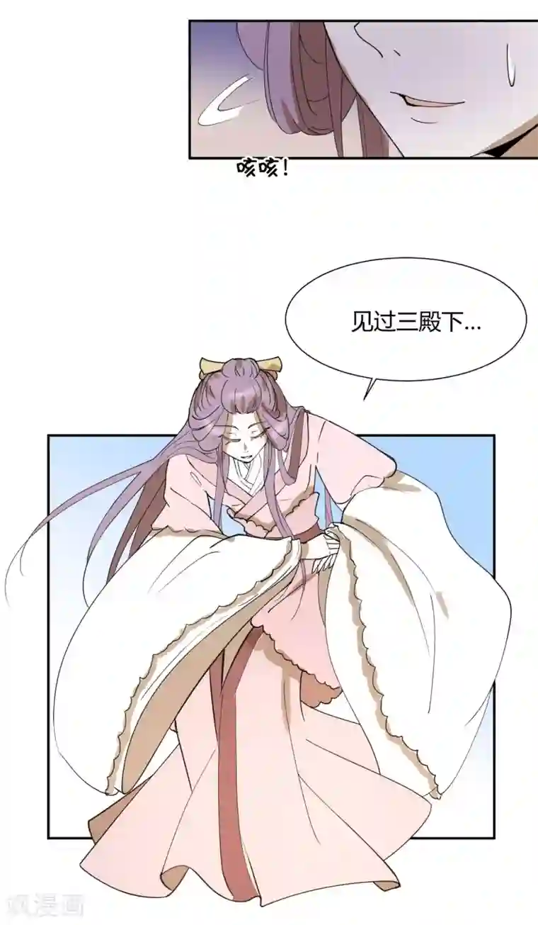 陛下！热点蹭不蹭第19话 太子妃是二皇子的姘头？