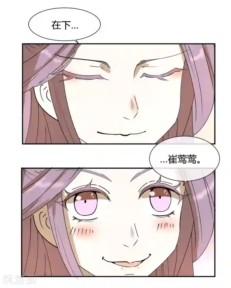陛下！热点蹭不蹭第19话 太子妃是二皇子的姘头？