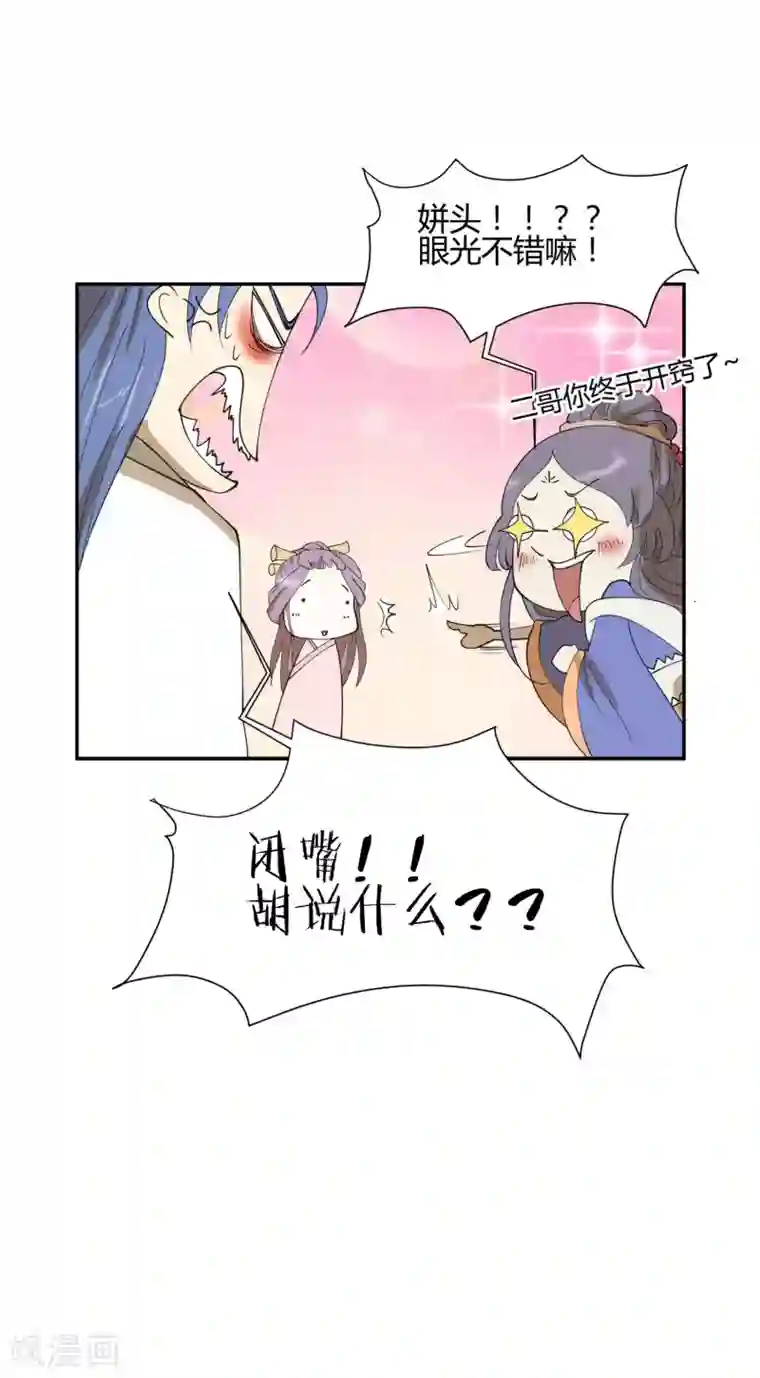 陛下！热点蹭不蹭第19话 太子妃是二皇子的姘头？