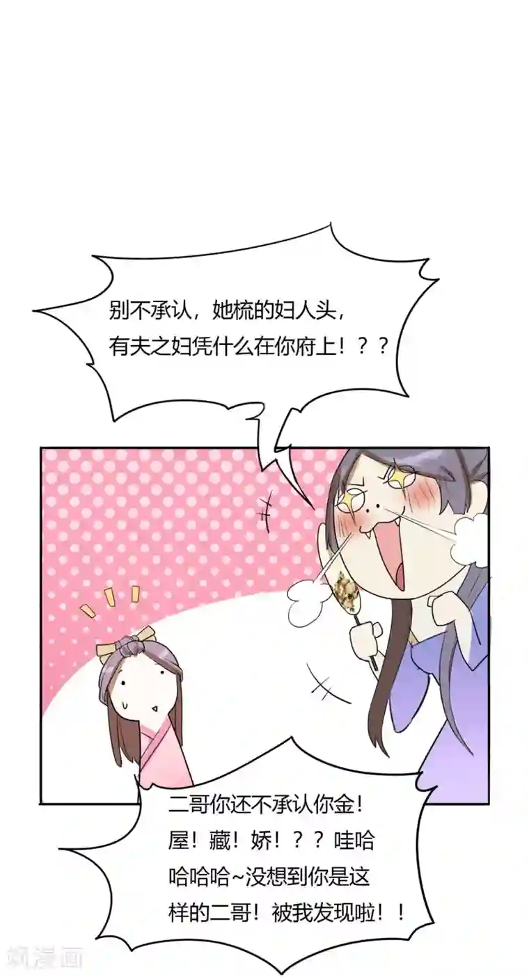 陛下！热点蹭不蹭第19话 太子妃是二皇子的姘头？