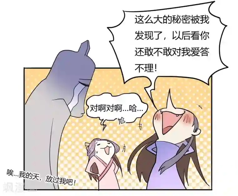 陛下！热点蹭不蹭第19话 太子妃是二皇子的姘头？