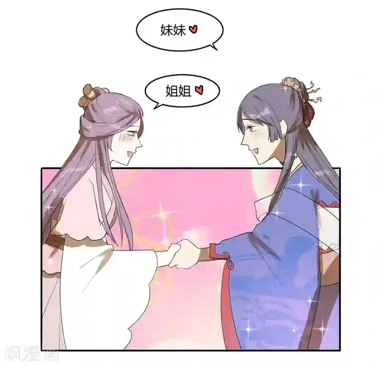 陛下！热点蹭不蹭第19话 太子妃是二皇子的姘头？