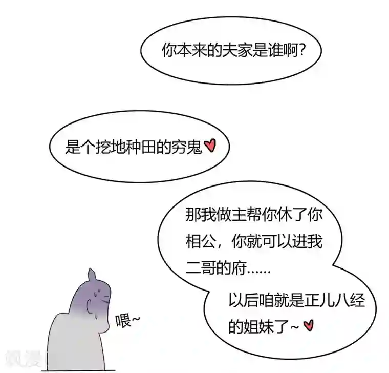 陛下！热点蹭不蹭第19话 太子妃是二皇子的姘头？