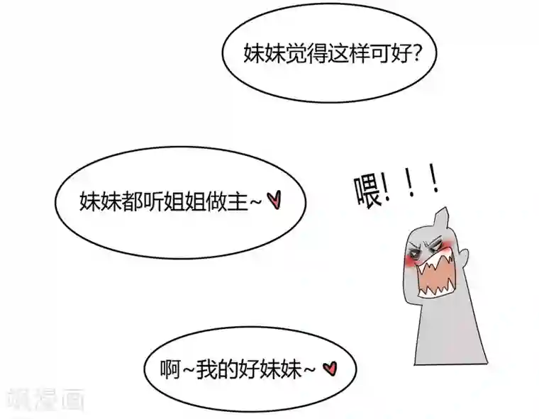 陛下！热点蹭不蹭第19话 太子妃是二皇子的姘头？
