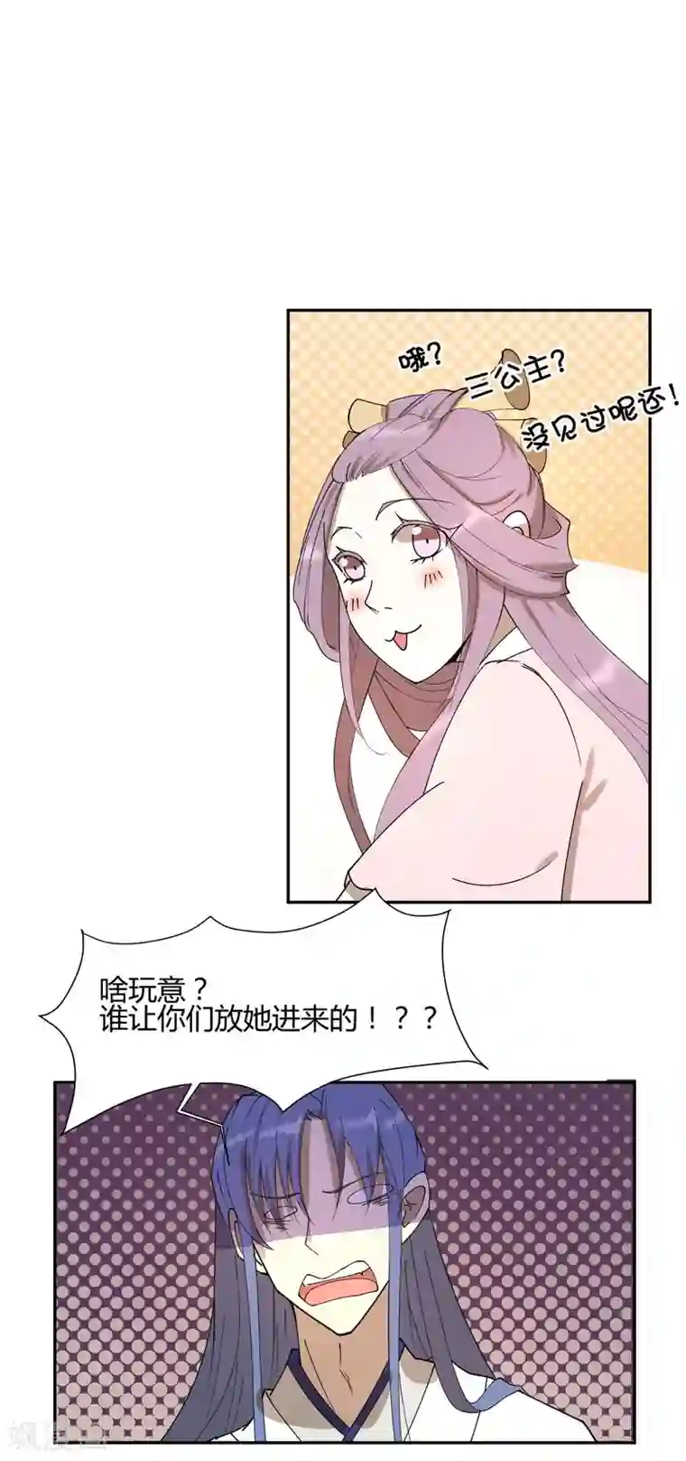 陛下！热点蹭不蹭第19话 太子妃是二皇子的姘头？