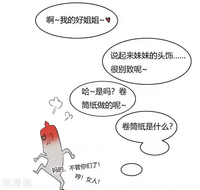 陛下！热点蹭不蹭第19话 太子妃是二皇子的姘头？