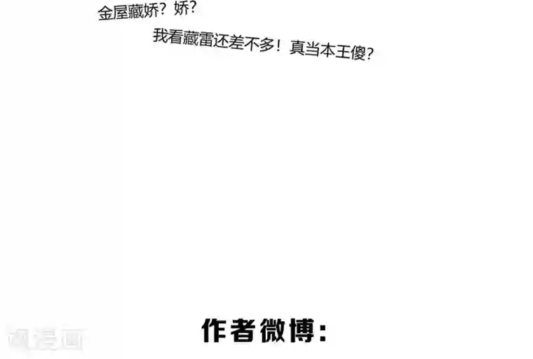 陛下！热点蹭不蹭第19话 太子妃是二皇子的姘头？