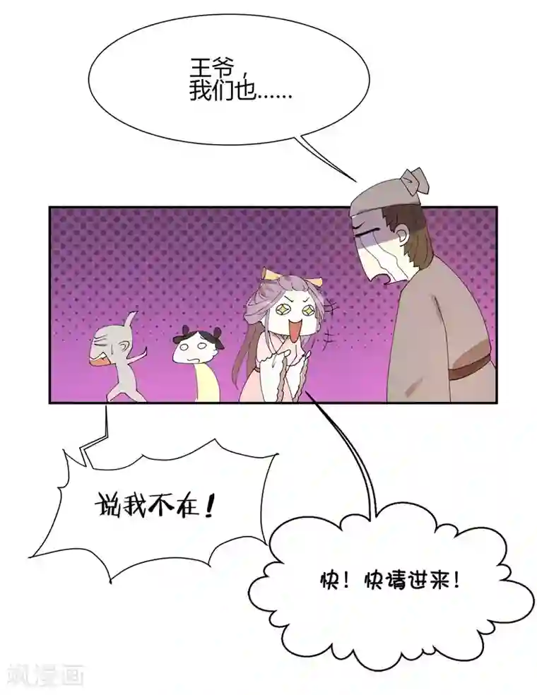 陛下！热点蹭不蹭第19话 太子妃是二皇子的姘头？