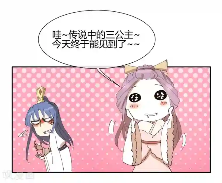 陛下！热点蹭不蹭第19话 太子妃是二皇子的姘头？