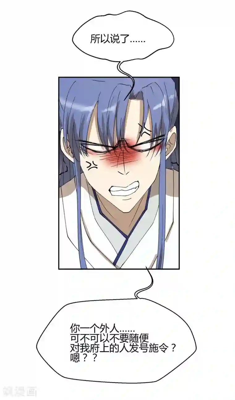 陛下！热点蹭不蹭第19话 太子妃是二皇子的姘头？