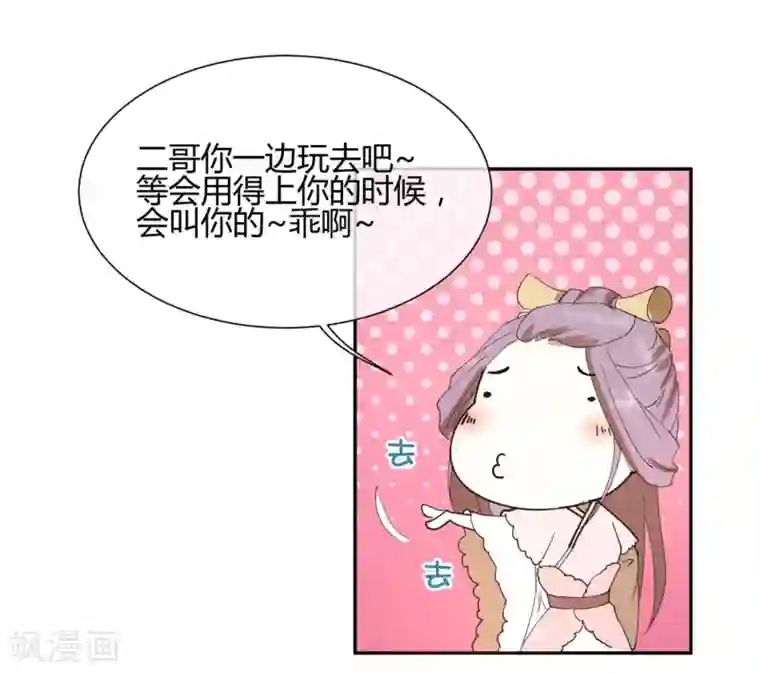 陛下！热点蹭不蹭第19话 太子妃是二皇子的姘头？