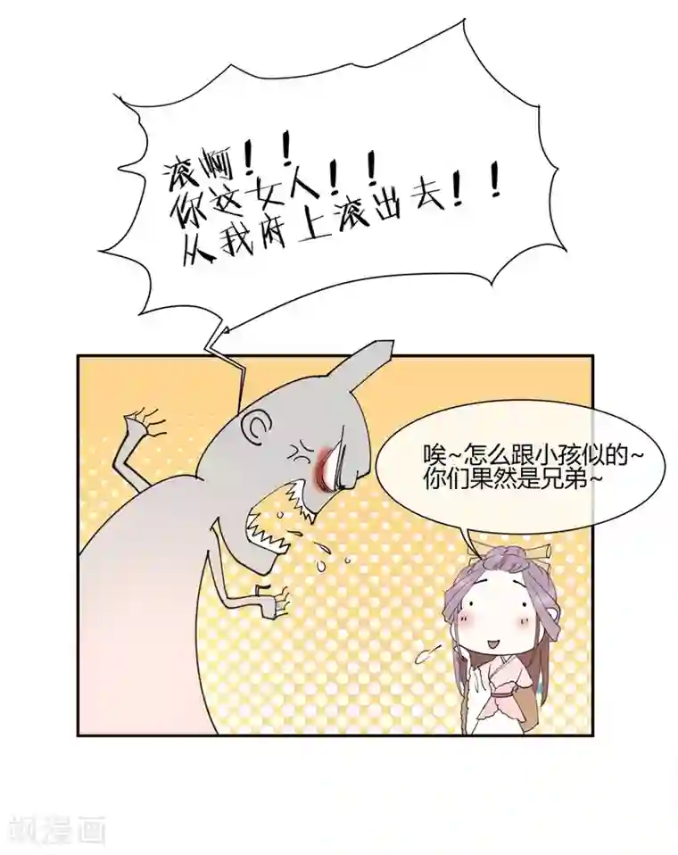 陛下！热点蹭不蹭第19话 太子妃是二皇子的姘头？