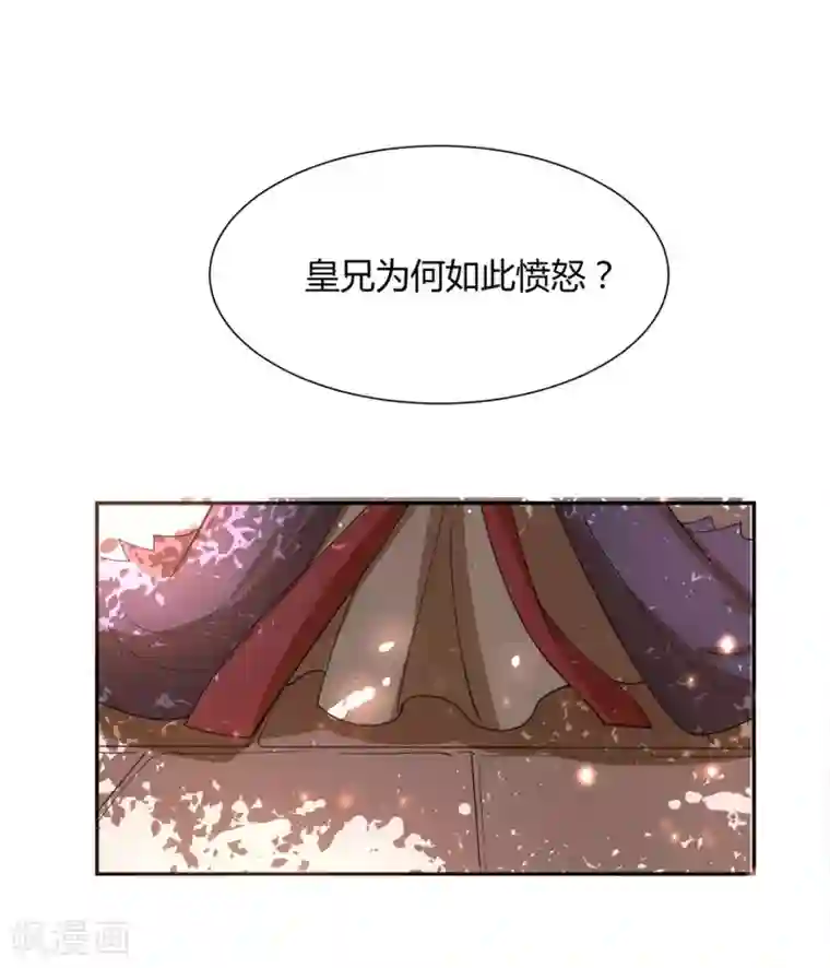 陛下！热点蹭不蹭第19话 太子妃是二皇子的姘头？