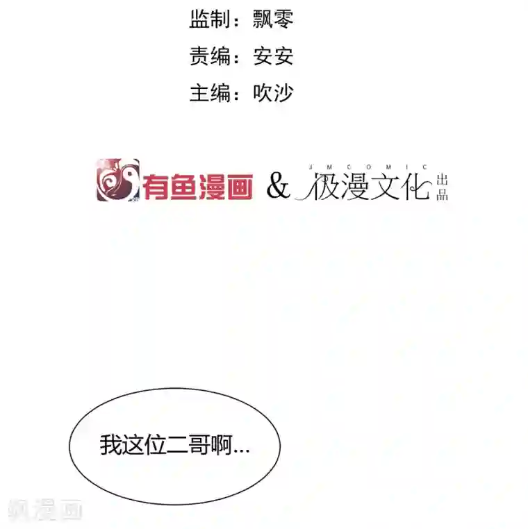 陛下！热点蹭不蹭第20话 三公主的野心