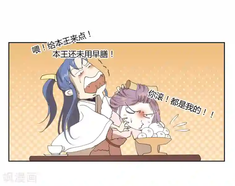 陛下！热点蹭不蹭第20话 三公主的野心