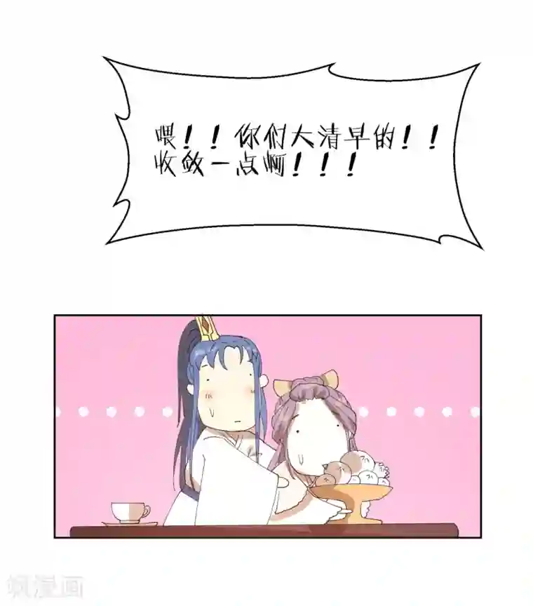 陛下！热点蹭不蹭第20话 三公主的野心