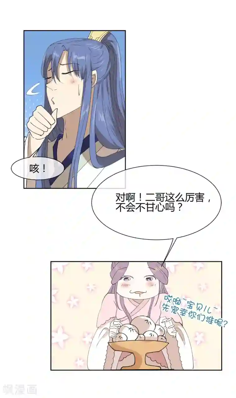 陛下！热点蹭不蹭第20话 三公主的野心