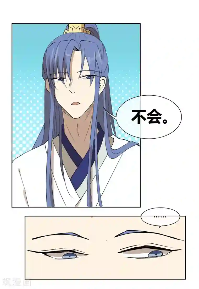 陛下！热点蹭不蹭第20话 三公主的野心