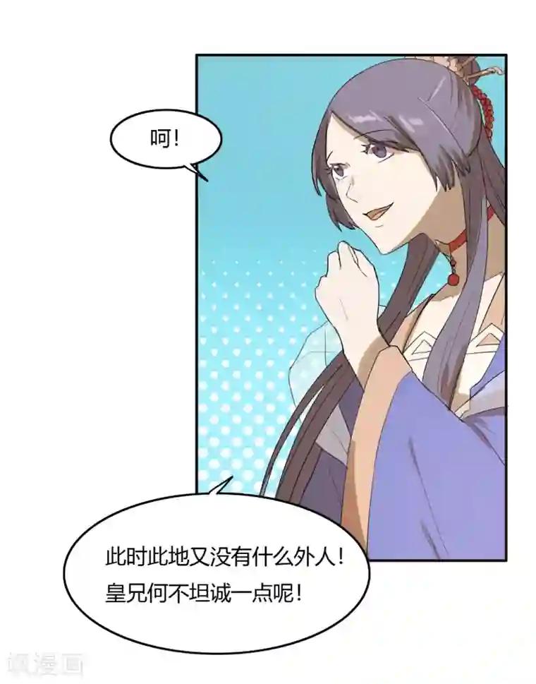 陛下！热点蹭不蹭第20话 三公主的野心