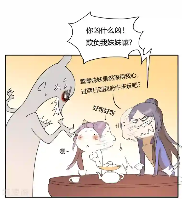 陛下！热点蹭不蹭第20话 三公主的野心