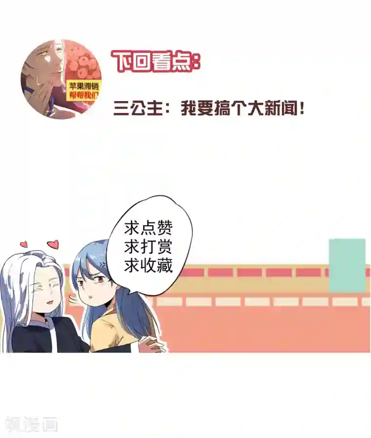 陛下！热点蹭不蹭第20话 三公主的野心