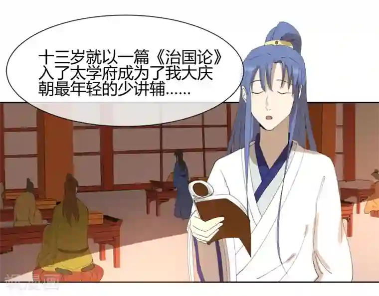 陛下！热点蹭不蹭第20话 三公主的野心