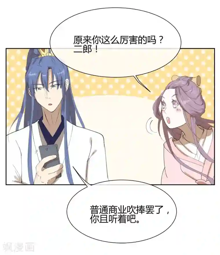 陛下！热点蹭不蹭第20话 三公主的野心