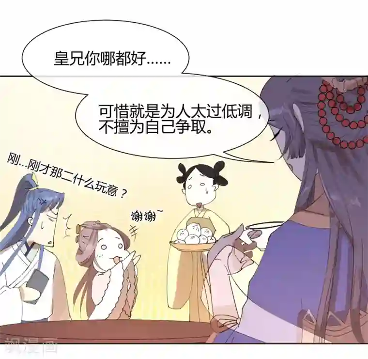 陛下！热点蹭不蹭第20话 三公主的野心