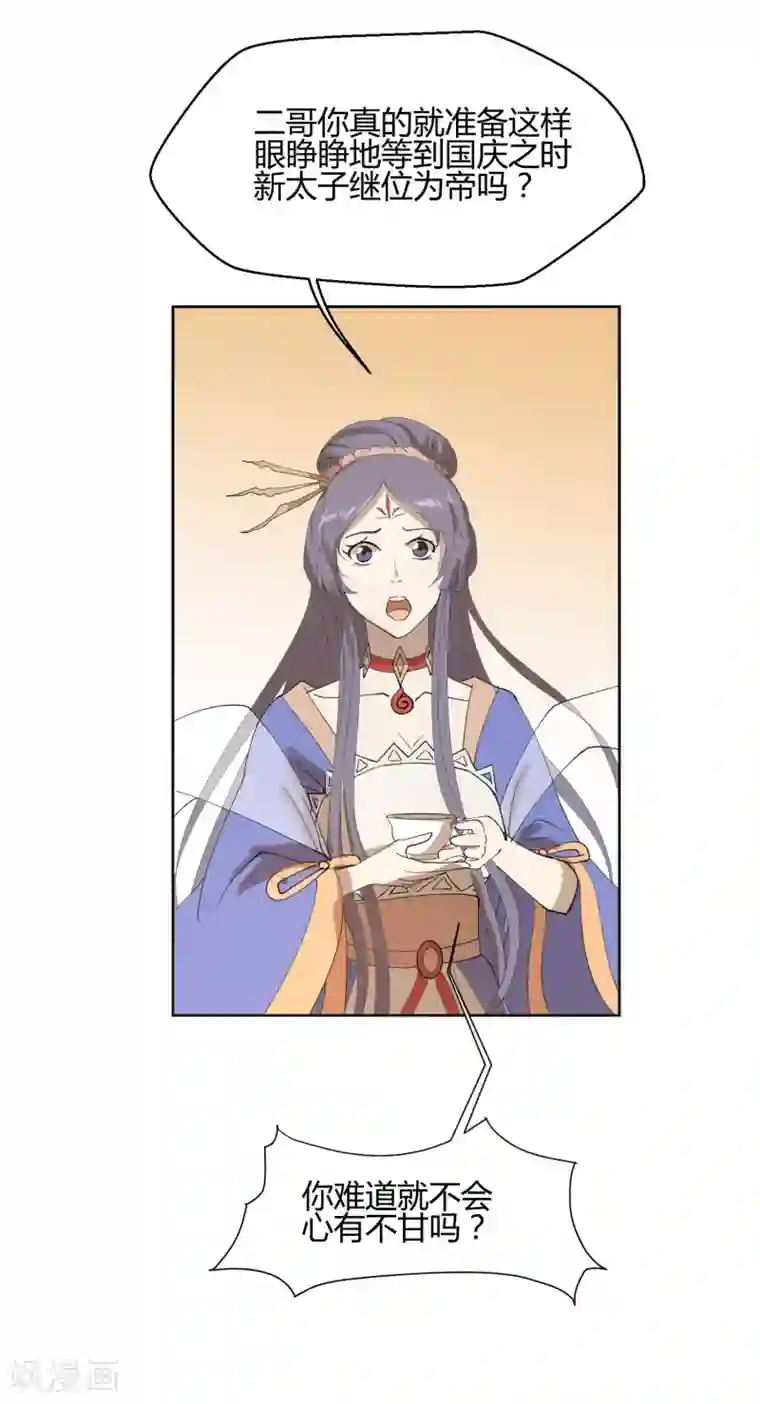 陛下！热点蹭不蹭第20话 三公主的野心