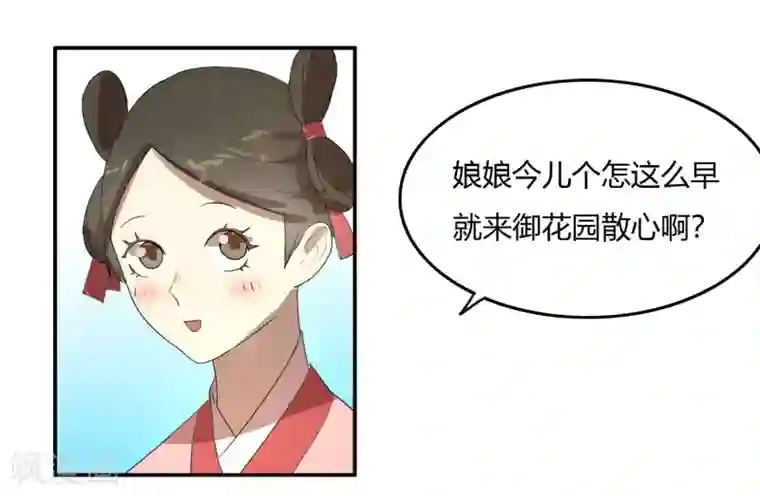 陛下！热点蹭不蹭第21话 太子农民本质暴露无遗