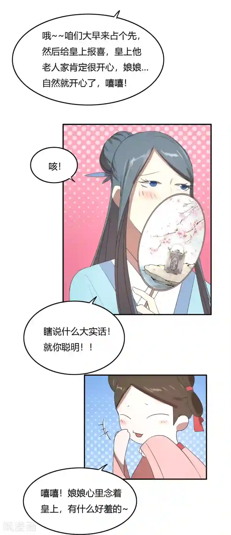 陛下！热点蹭不蹭第21话 太子农民本质暴露无遗