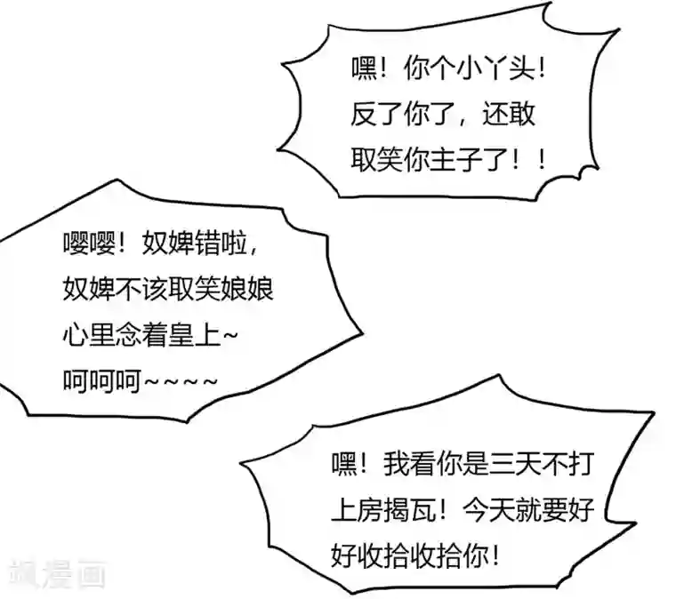 陛下！热点蹭不蹭第21话 太子农民本质暴露无遗