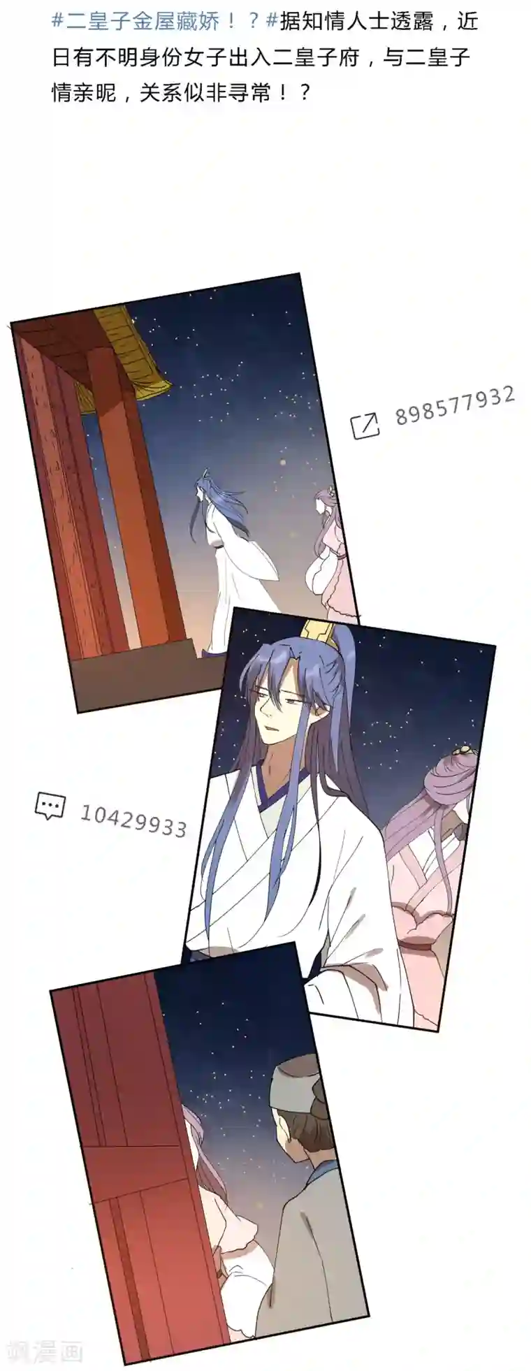 陛下！热点蹭不蹭第21话 太子农民本质暴露无遗