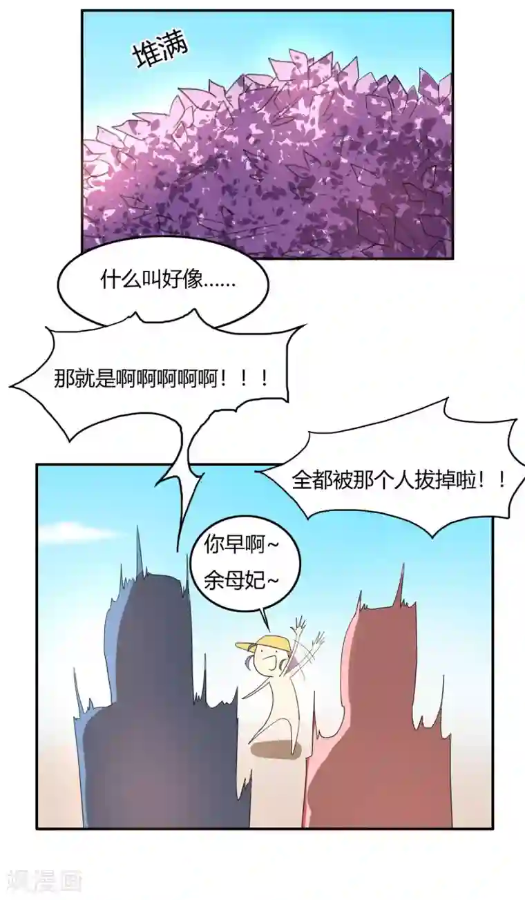 陛下！热点蹭不蹭第21话 太子农民本质暴露无遗