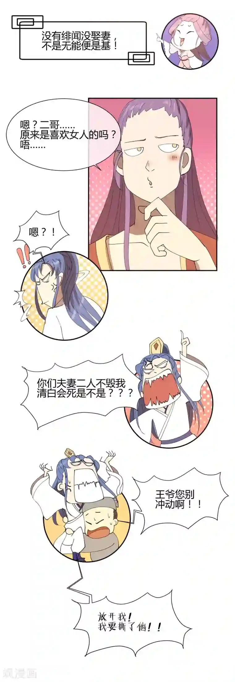 陛下！热点蹭不蹭第21话 太子农民本质暴露无遗