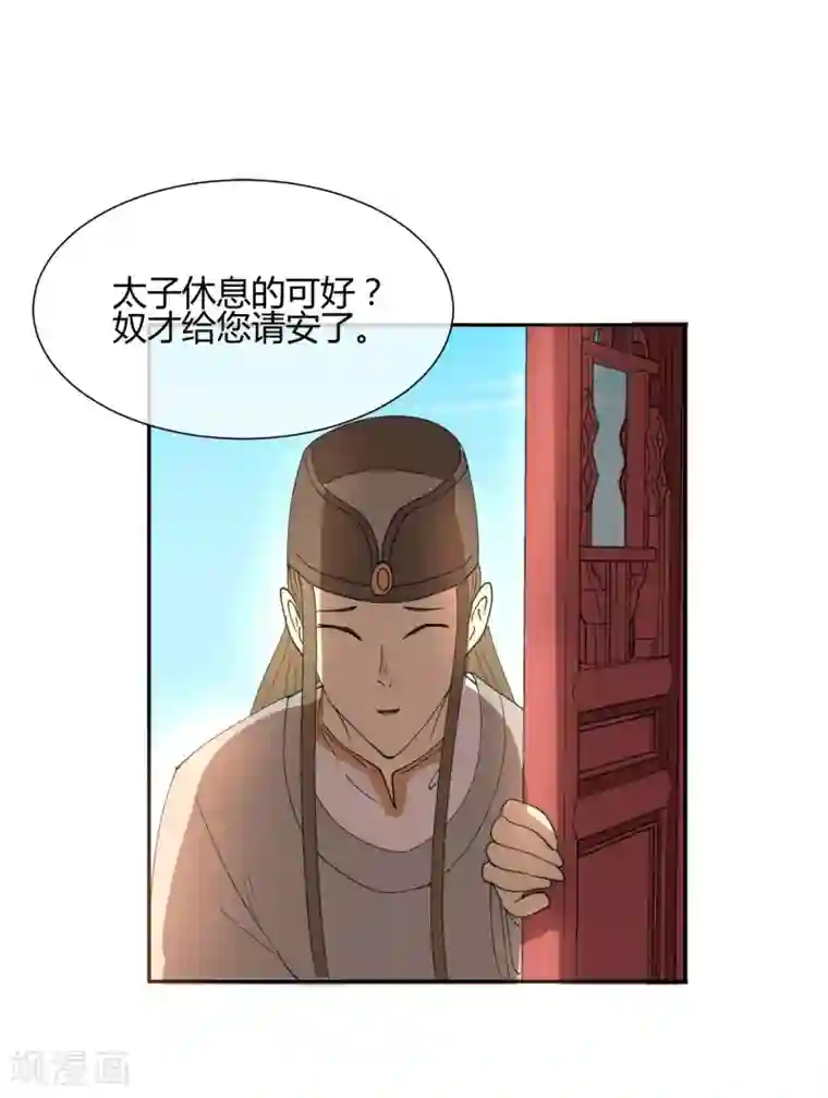 陛下！热点蹭不蹭第21话 太子农民本质暴露无遗