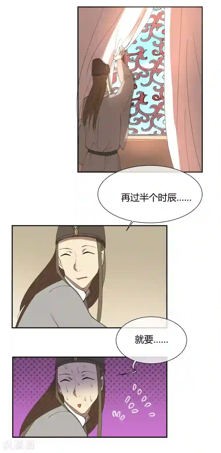 陛下！热点蹭不蹭第21话 太子农民本质暴露无遗