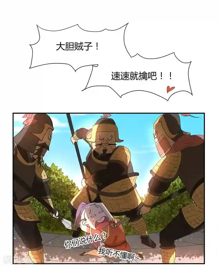 陛下！热点蹭不蹭第22话 我变秃了会变强吗