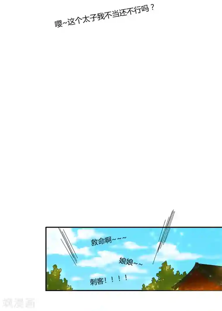 陛下！热点蹭不蹭第22话 我变秃了会变强吗