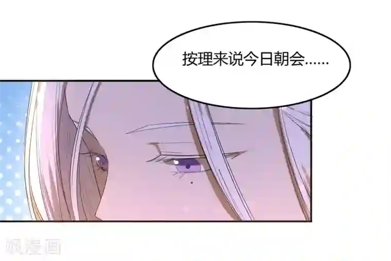 陛下！热点蹭不蹭第22话 我变秃了会变强吗