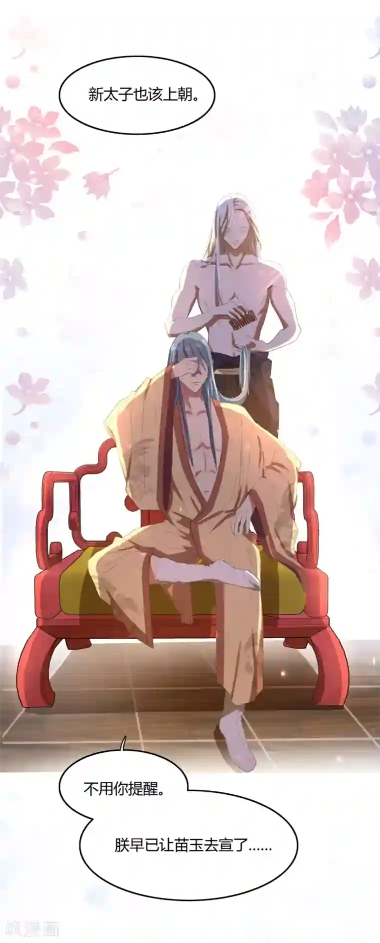 陛下！热点蹭不蹭第22话 我变秃了会变强吗