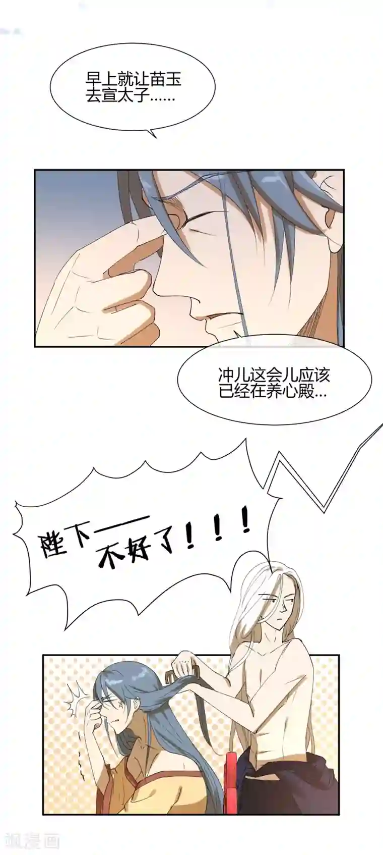 陛下！热点蹭不蹭第22话 我变秃了会变强吗