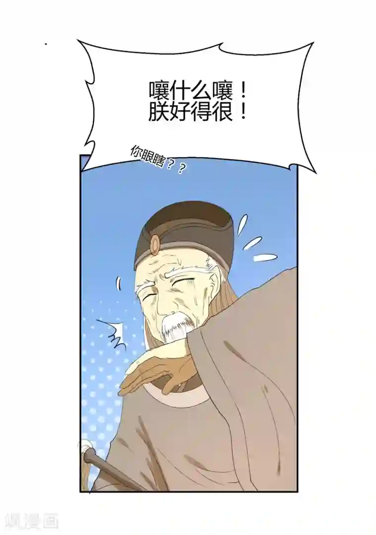 陛下！热点蹭不蹭第22话 我变秃了会变强吗