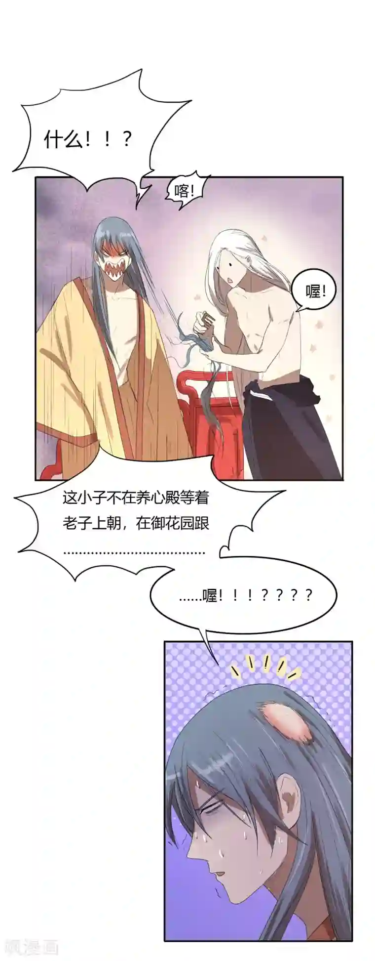 陛下！热点蹭不蹭第22话 我变秃了会变强吗