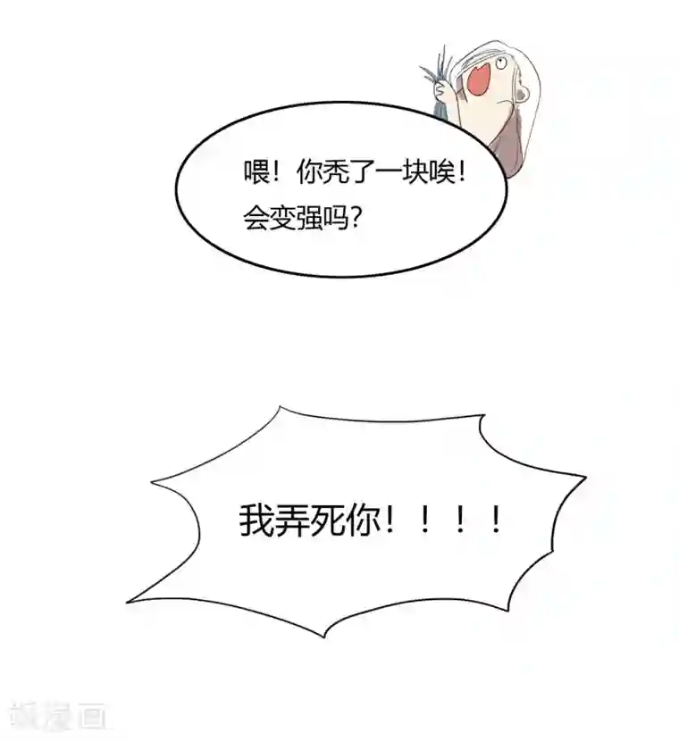 陛下！热点蹭不蹭第22话 我变秃了会变强吗