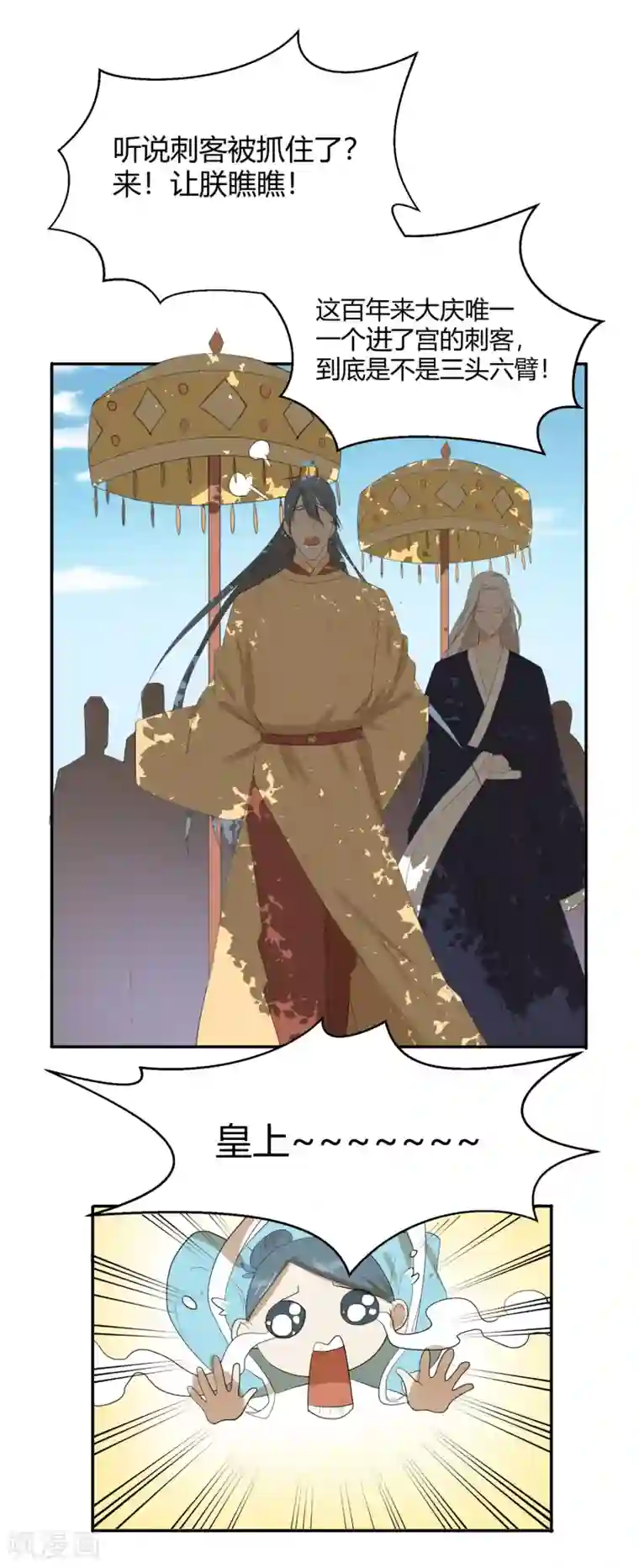 陛下！热点蹭不蹭第23话 你可识得此花