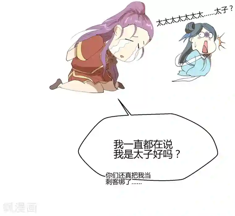 陛下！热点蹭不蹭第23话 你可识得此花