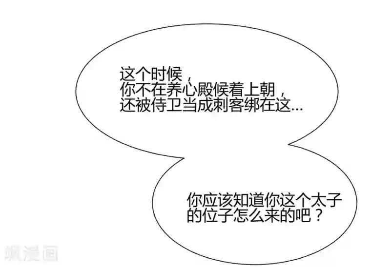 陛下！热点蹭不蹭第23话 你可识得此花
